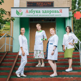 Азбука здоровья, медицинский центр