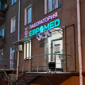 Евромед на Красном Пути