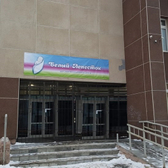 Белый лепесток, детский медицинский центр