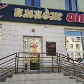 Стиль оптика на Республики 48