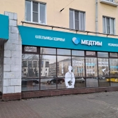 Медтим, медицинский центр