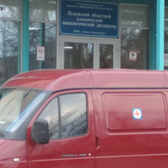 Онкологический диспансер