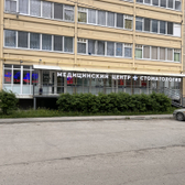 Дента-Центр, Многопрофильный медицинский центр