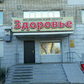 Здоровье на Красного Знамени