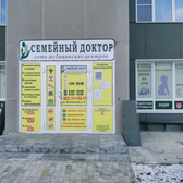 Семейный доктор на Колхидской