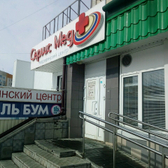 Сервис Мед на Войнова