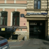 Юкки, стоматологический центр