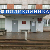 Женская консультация №2 на Трудовой