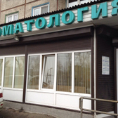 Арт-Денталь на Шевченко