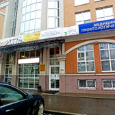 Медицинский проктологический центр, клиника