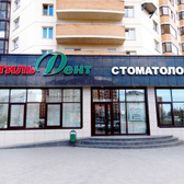 СтильДент на Гребенщикова