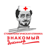 Стоматология Знакомый доктор