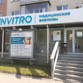 Инвитро на Ленина 39