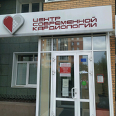 Центр современной кардиологии на Якорном