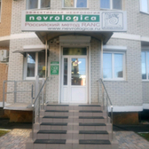 Клиника «Неврологика»