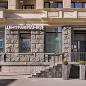 Медицинский центр Центравиамед