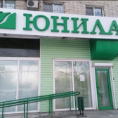 Юнилаб на Ворошилова