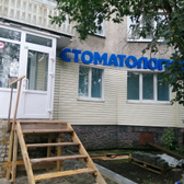 Стоматология «Прайм»