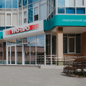 УРО-ПРО, медицинский центр