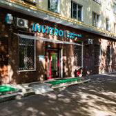 Инвитро на Петрозаводской