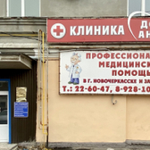 Клиника доктора Андреева, медицинский центр