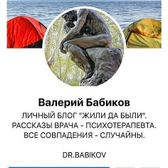 Клиника психотерапии доктора Бабикова