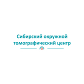 Сибирский окружной томографический центр