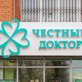 Честный доктор, многопрофильная клиника