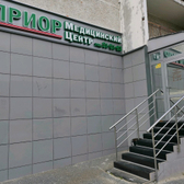 Медицинский центр «Приор»