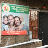 «Психологический центр семейного благополучия и здоровья»