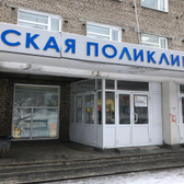 Поликлиника №1 на Октябрьской революции