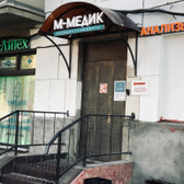 М-МЕДИК, медицинский центр