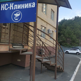 КС-КЛИНИКА, Психотерапий, психиатрии, психологии, неврологии, терапии.