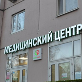 Аспирин, многофункциональный медицинский центр