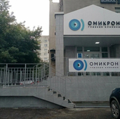 Омикрон, офтальмологический центр