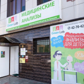 Лаборатория ГринЛаб на Зеленой