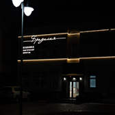 Клиника пластической хирургии и косметологии «Бразилия»