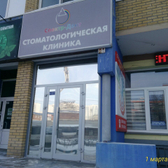 Стоматология «Спектр-Дент»