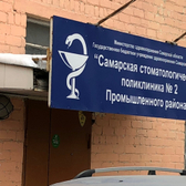 Стоматологическая поликлиника №2 на Стара-Загора