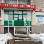 Академия здоровья, медицинский центр