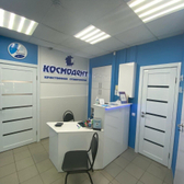 Космодент на Первомайском