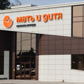 Клиника Мать и дитя на 50 лет НЛМК