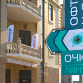 Центр Современных Технологий, офтальмологический центр