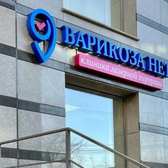 Варикоза нет, клиника лазерной хирургии