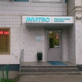 Инвитро на 800-летия Москвы