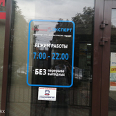 Клиника МРТ «Эксперт»