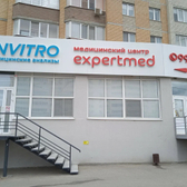 Инвитро на Лядова