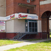 Гамма, стоматологическая студия