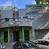 Longa Vita, лечебно-диагностический центр