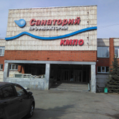 Санаторий-профилакторий КМПО